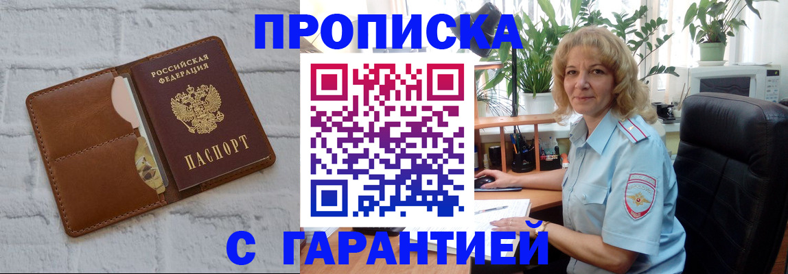 прописка поиск в Борзе