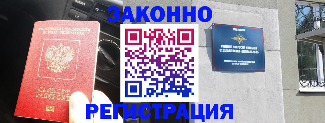 временная регистрация в Борзе
