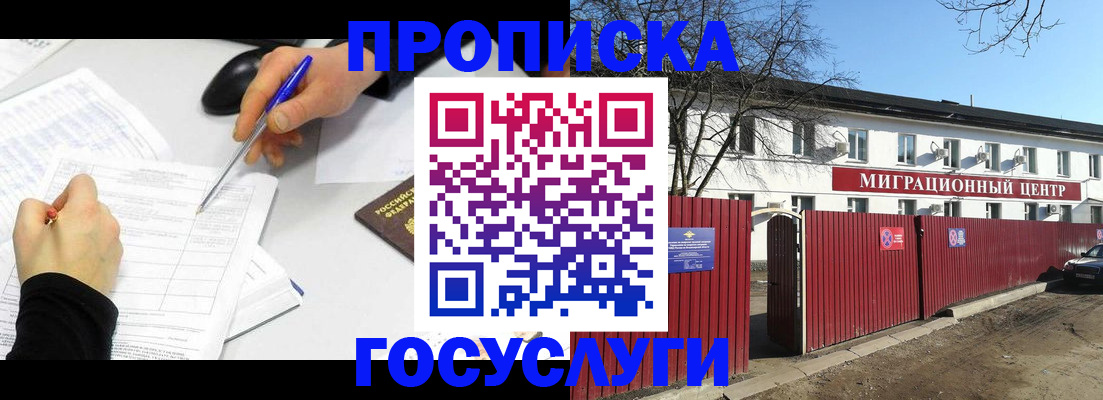 прописка ребенка в Борзе